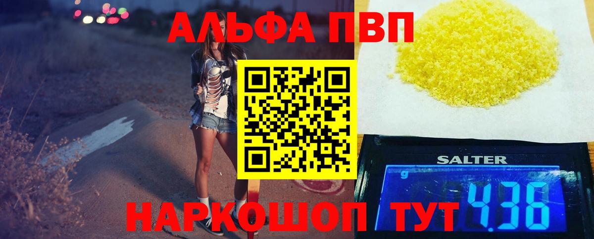 APVP крисы CK  A PVP VHQ  Альфа ПВП кристаллы  APVP  Вход с VPN  Серпухов 