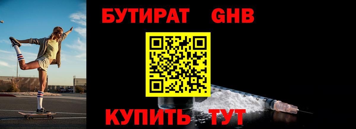 Серпухов  Бутират 1.4BDO  БУТИРАТ  Вход с VPN 