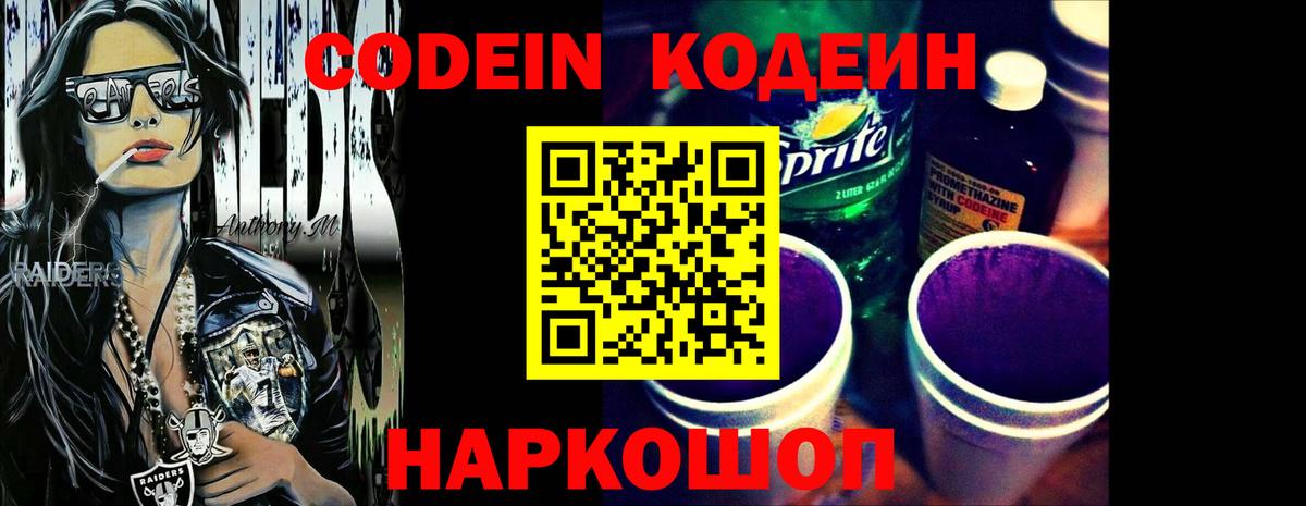 Кодеиновый сироп Lean напиток Lean (лин)  Вход с VPN  Серпухов 