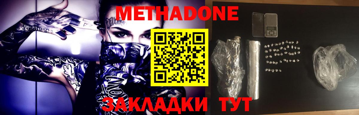 Метадон белоснежный Серпухов